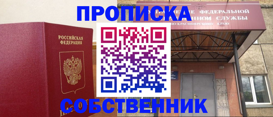 прописка в квартире в Мичуринске