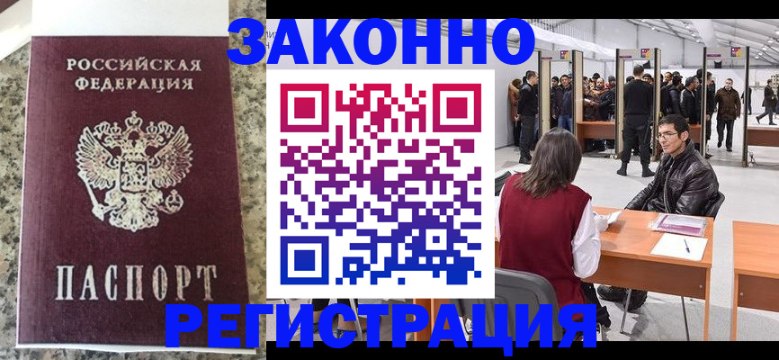 временная прописка в Мичуринске