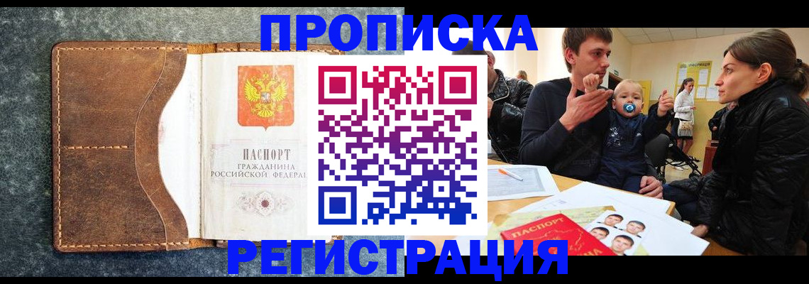 временная регистрация недорого в Мичуринске