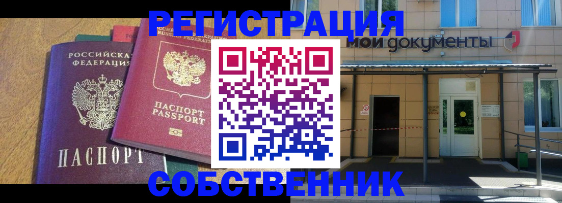 прописка регистрация в Мичуринске